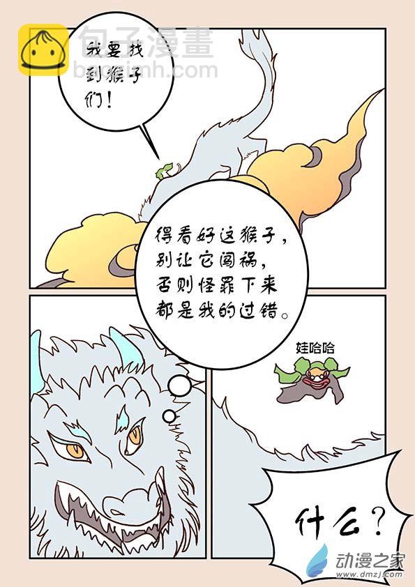 🍱石猴 第三十三章 万兽园1 第8页