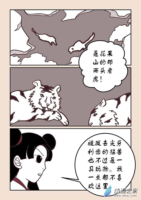 🍱石猴 第三十三章 万兽园3 第3页