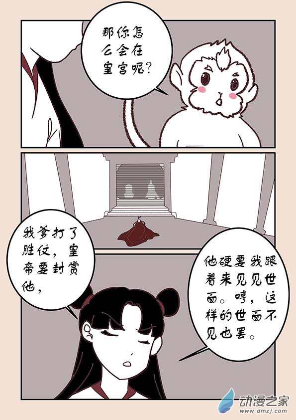 🍱石猴 第三十三章 万兽园3 第4页