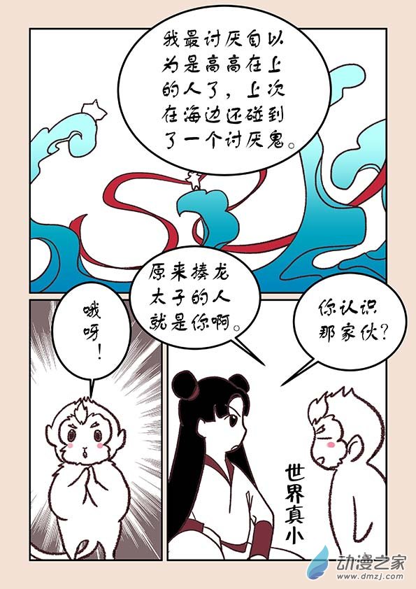 🍱石猴 第三十三章 万兽园3 第5页
