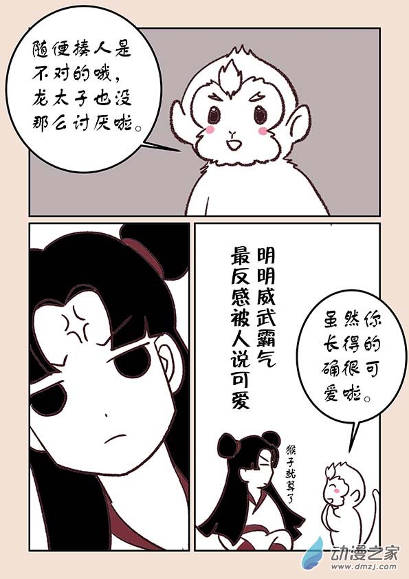 🍱石猴 第三十三章 万兽园3 第6页
