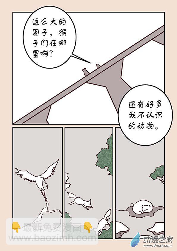 🍱石猴 第三十三章 万兽园3 第7页