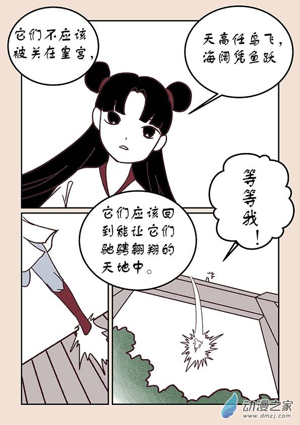 🍱石猴 第三十三章 万兽园3 第8页