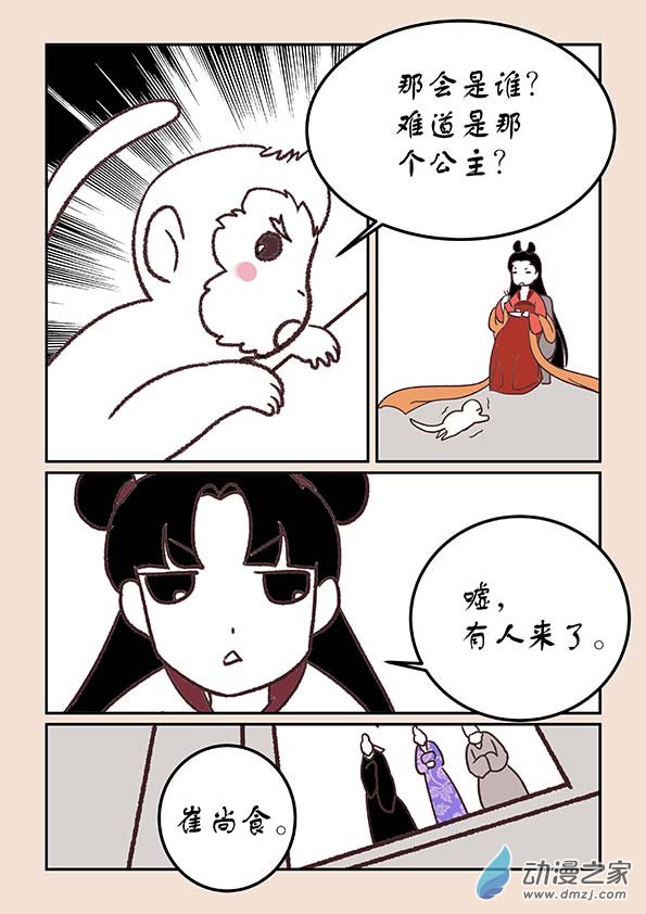 🍱石猴 第三十四章 斗花宴2 第3页