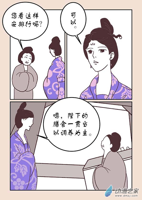 🍱石猴 第三十四章 斗花宴2 第4页