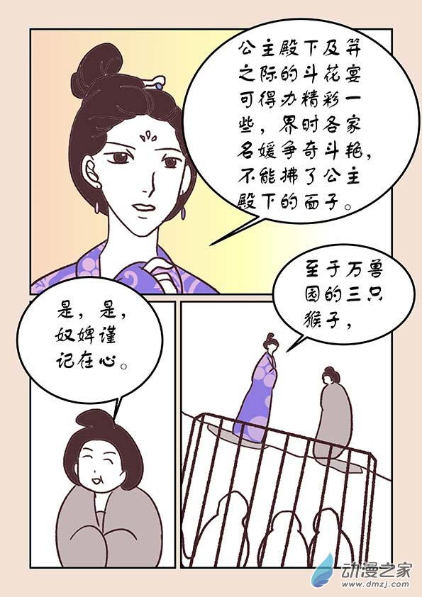 🍱石猴 第三十四章 斗花宴2 第5页