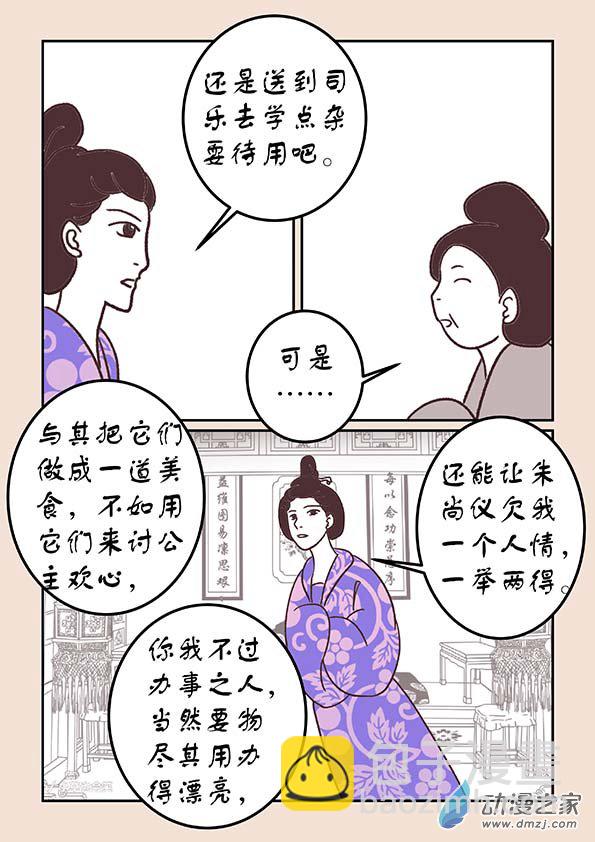 🍱石猴 第三十四章 斗花宴2 第6页