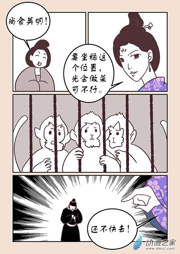 🍱石猴 第三十四章 斗花宴2 第7页