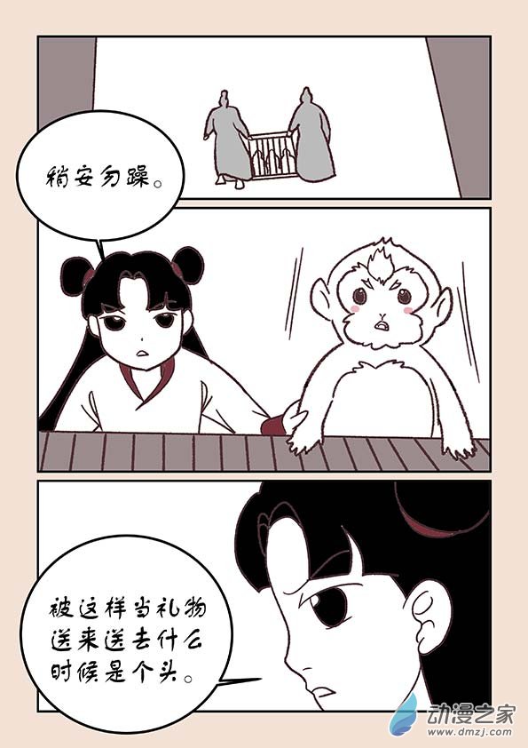 🍱石猴 第三十四章 斗花宴2 第8页