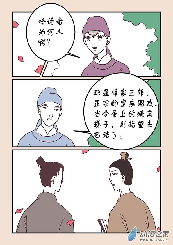 🍱石猴 第三十四章 斗花宴４ 第2页