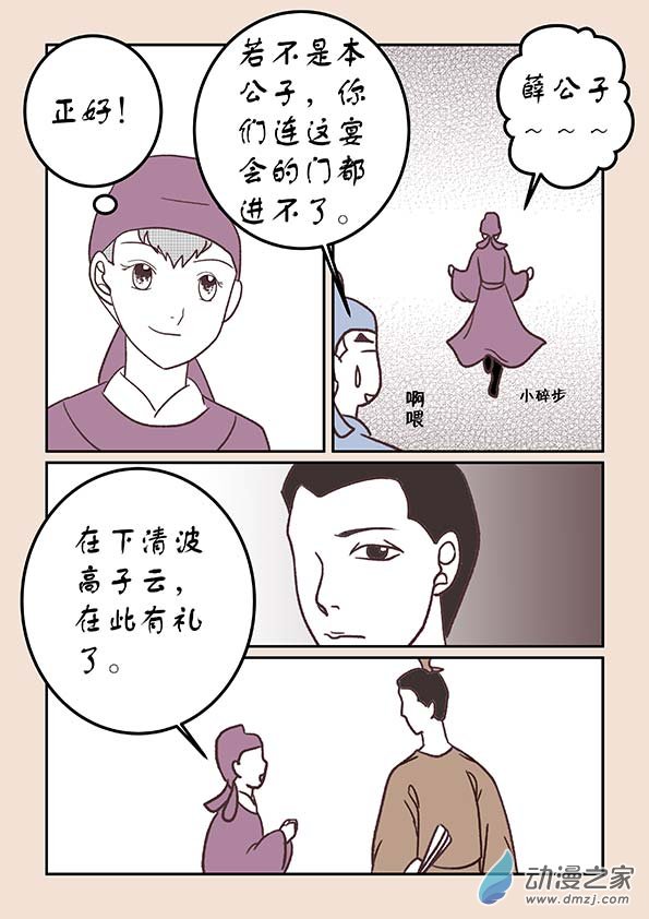 🍱石猴 第三十四章 斗花宴４ 第3页