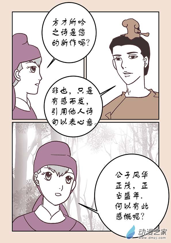 🍱石猴 第三十四章 斗花宴４ 第4页