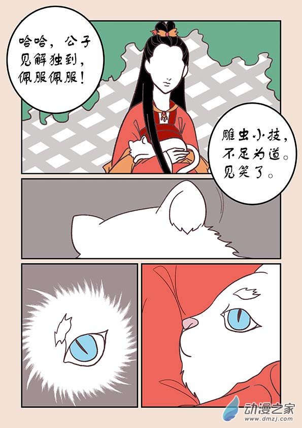 🍱石猴 第三十四章 斗花宴４ 第6页