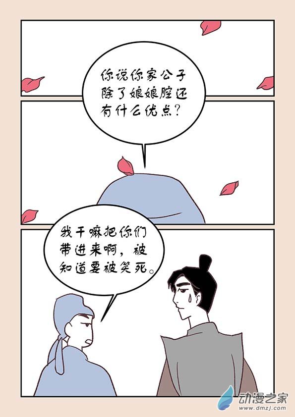🍱石猴 第三十四章 斗花宴４ 第7页