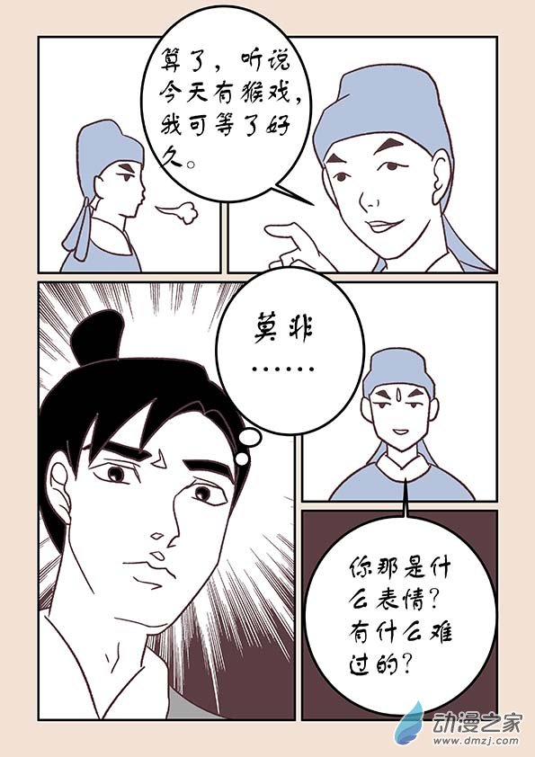 🍱石猴 第三十四章 斗花宴４ 第8页