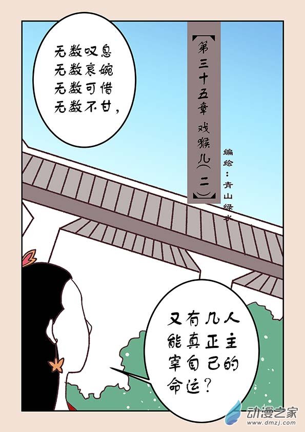 🍱石猴 第三十五章 戏猴儿2 第1页