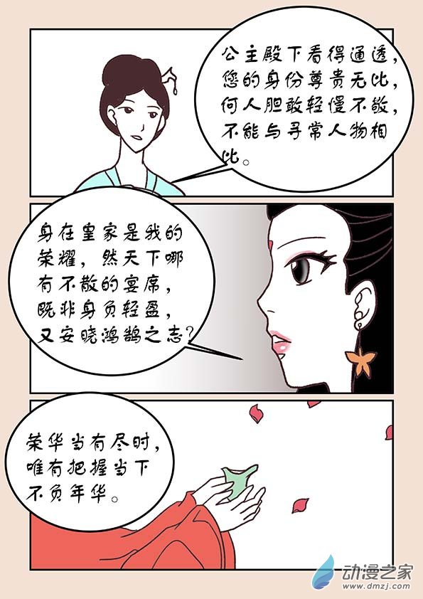 🍱石猴 第三十五章 戏猴儿2 第3页