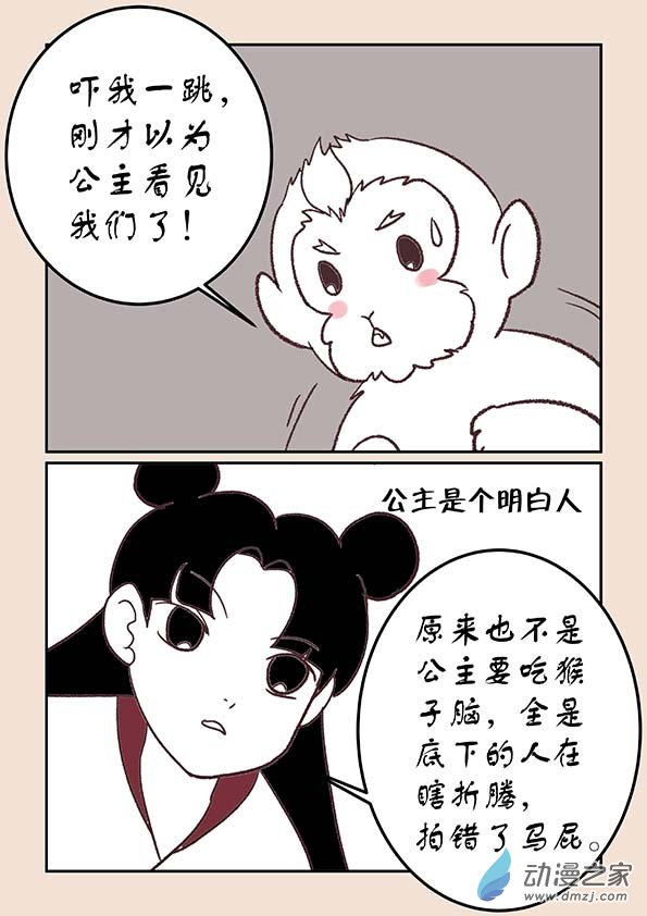 🍱石猴 第三十五章 戏猴儿2 第5页
