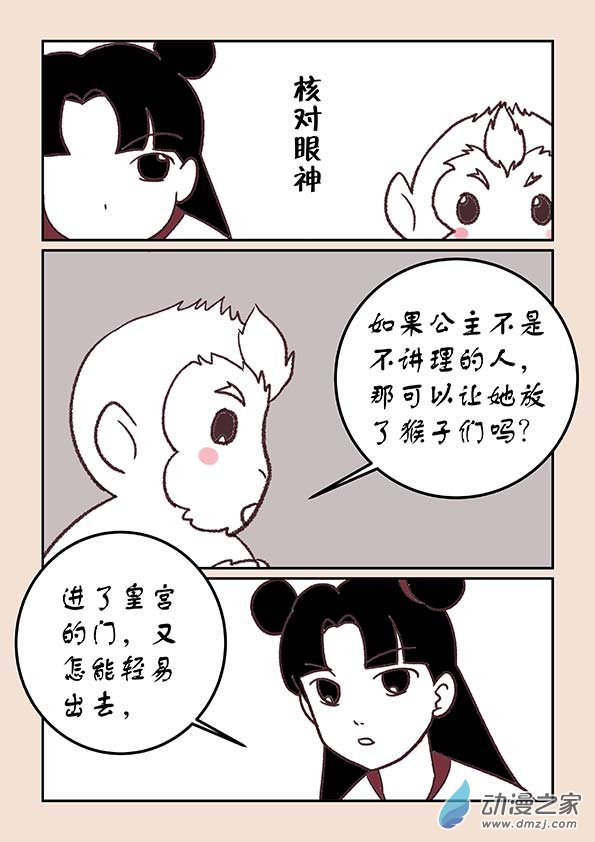 🍱石猴 第三十五章 戏猴儿2 第6页