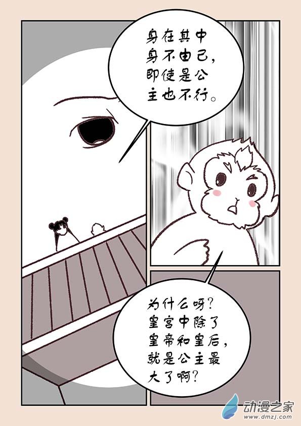 🍱石猴 第三十五章 戏猴儿2 第7页