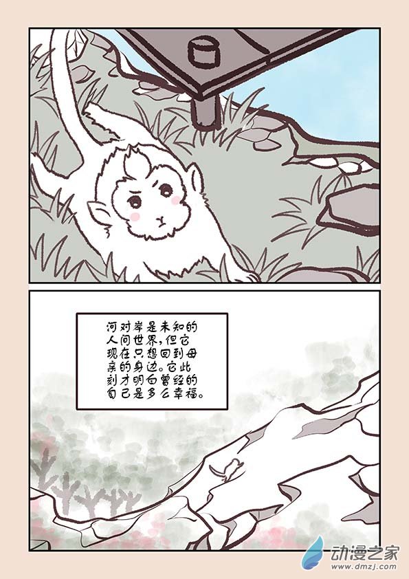 🍱石猴 第四章 无常道3 第2页