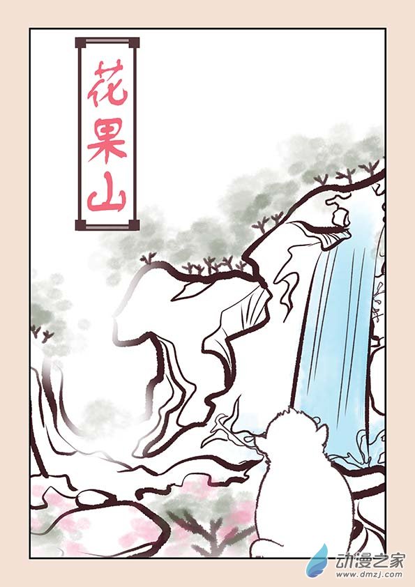 🍱石猴 第四章 无常道3 第3页