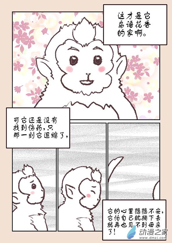 🍱石猴 第四章 无常道3 第4页