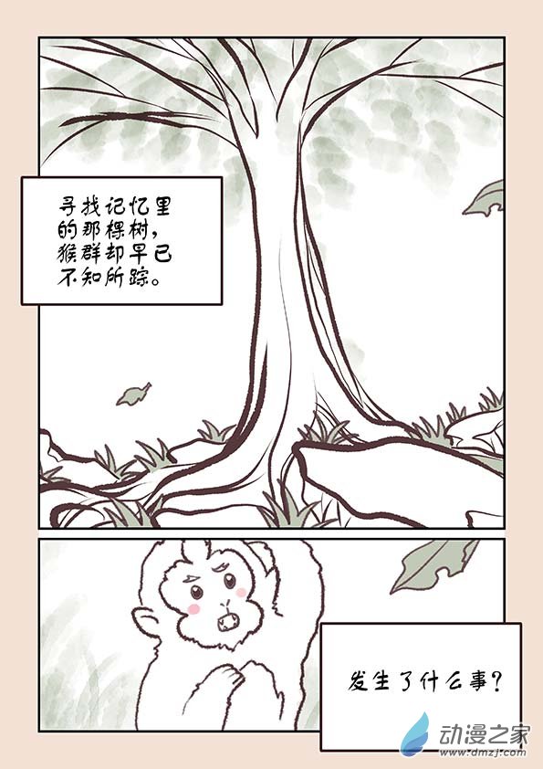 🍱石猴 第四章 无常道3 第5页