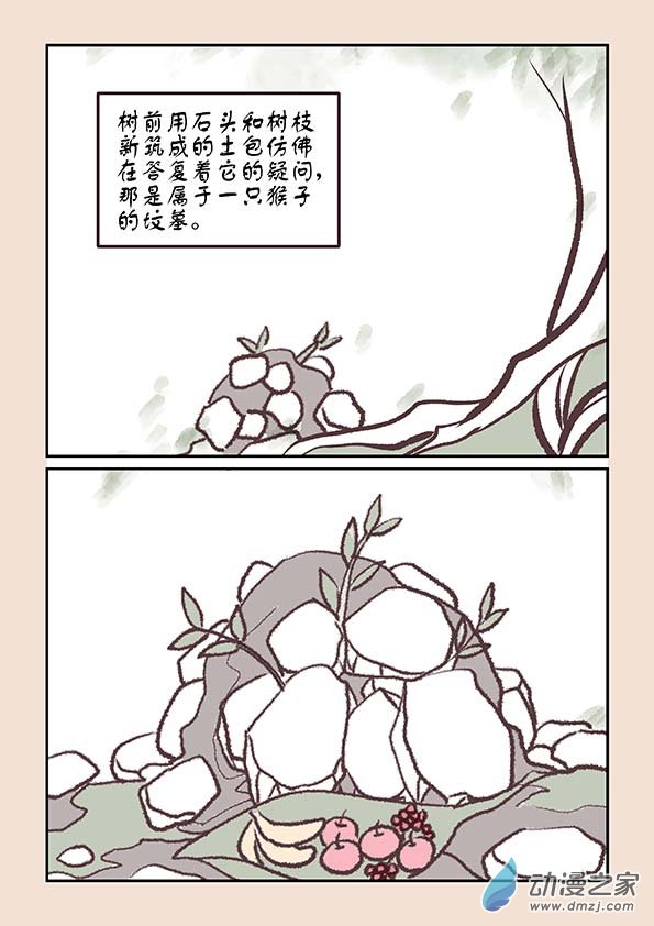 🍱石猴 第四章 无常道3 第6页