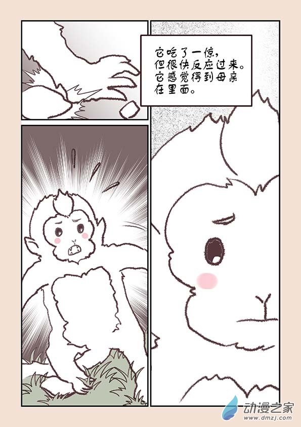 🍱石猴 第四章 无常道3 第7页