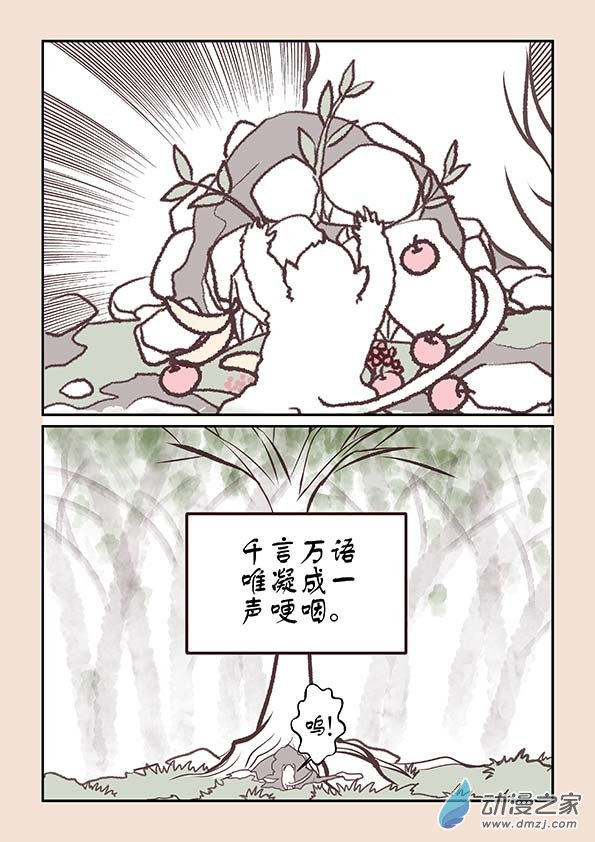 🍱石猴 第四章 无常道3 第8页