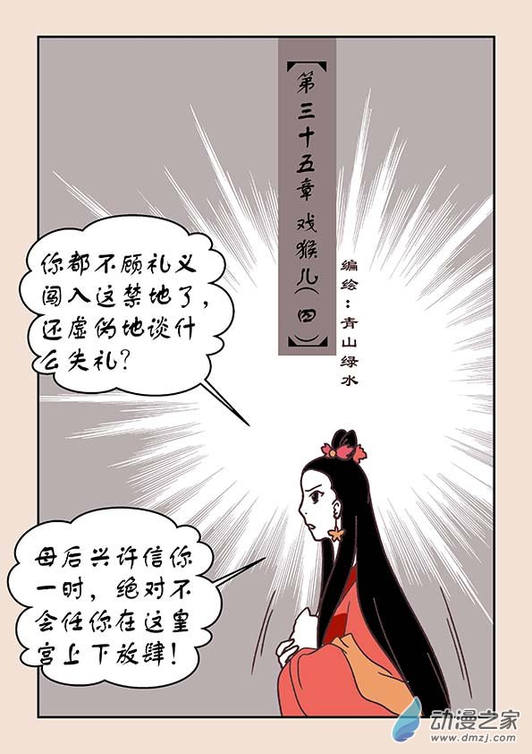 🍱石猴 第三十五章 戏猴儿4 第1页