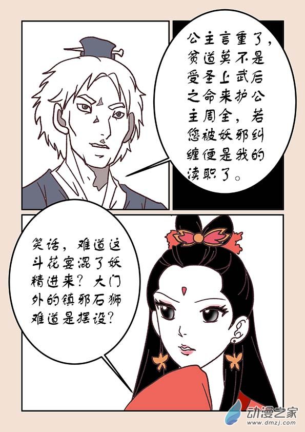 🍱石猴 第三十五章 戏猴儿4 第2页
