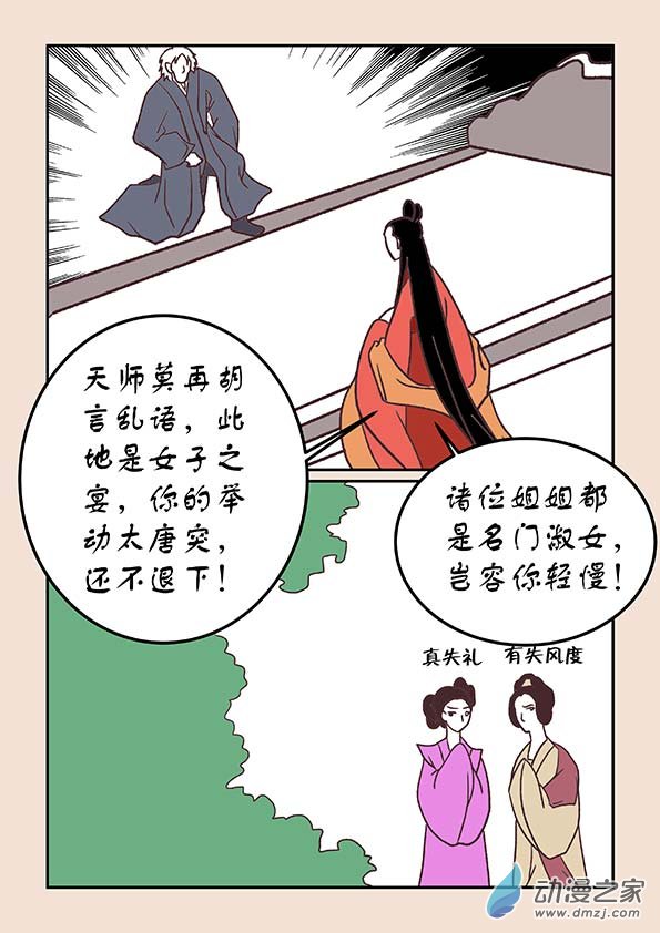 🍱石猴 第三十五章 戏猴儿4 第3页