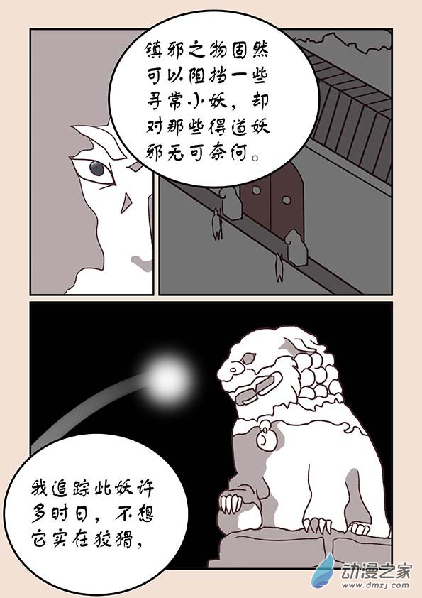 🍱石猴 第三十五章 戏猴儿4 第4页
