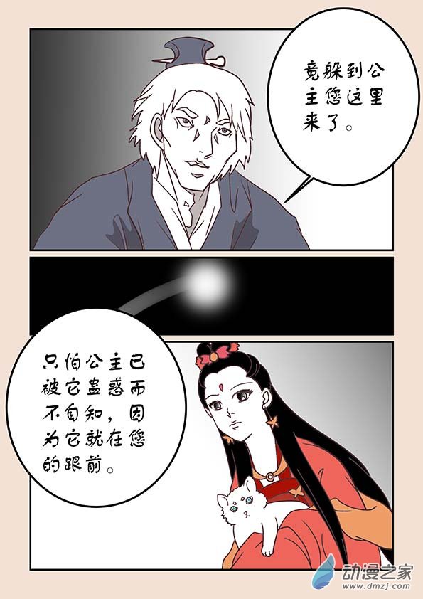 🍱石猴 第三十五章 戏猴儿4 第5页
