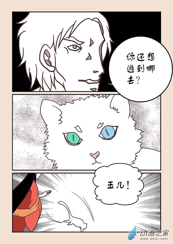 🍱石猴 第三十五章 戏猴儿4 第6页
