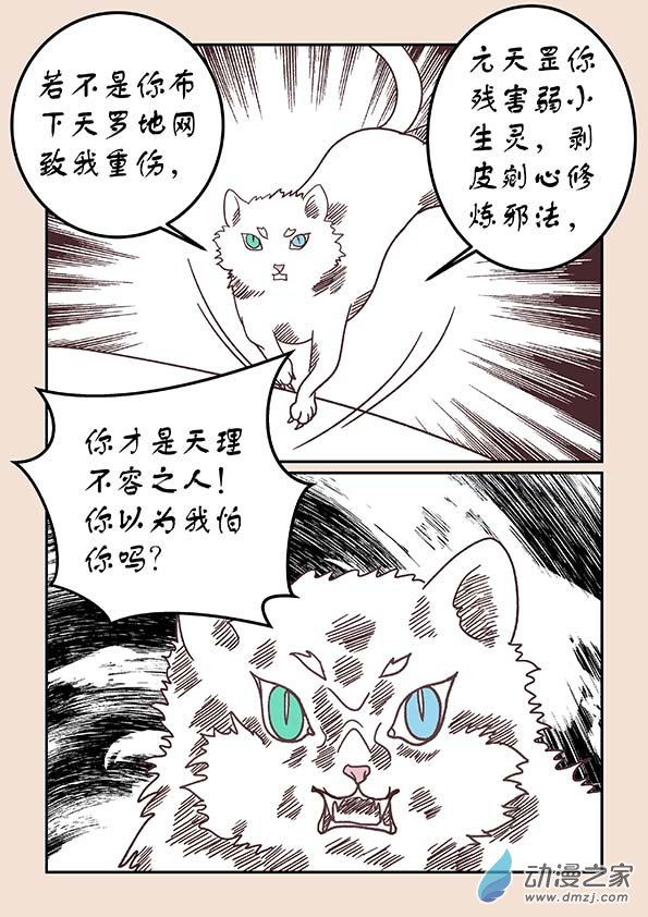 🍱石猴 第三十五章 戏猴儿4 第7页