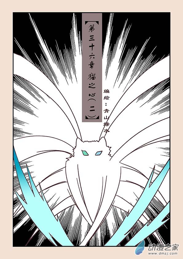 🍱石猴 第三十六章 猫之心2 第1页