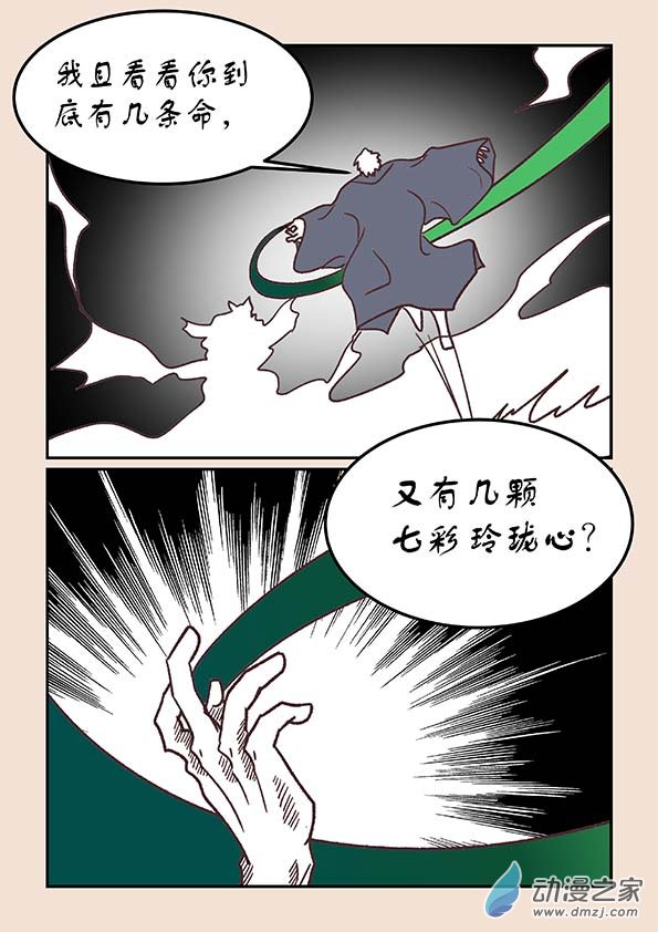 🍱石猴 第三十六章 猫之心2 第3页