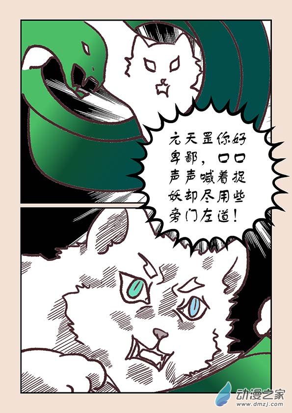 🍱石猴 第三十六章 猫之心2 第5页