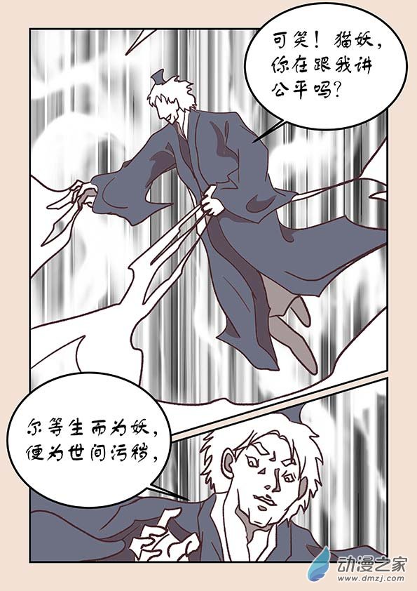 🍱石猴 第三十六章 猫之心2 第6页