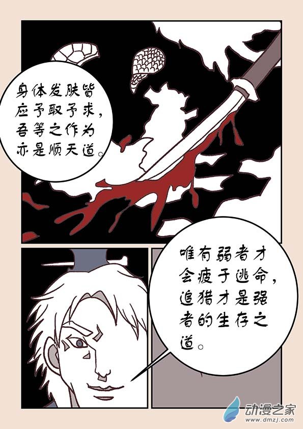 🍱石猴 第三十六章 猫之心2 第7页