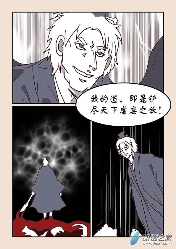 🍱石猴 第三十六章 猫之心4 第6页