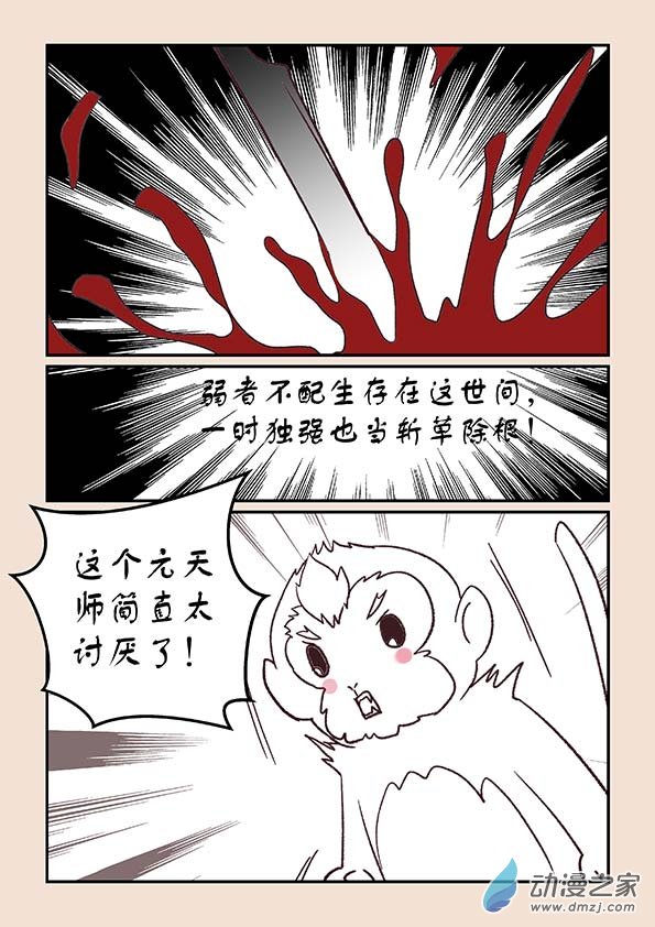 🍱石猴 第三十六章 猫之心4 第7页