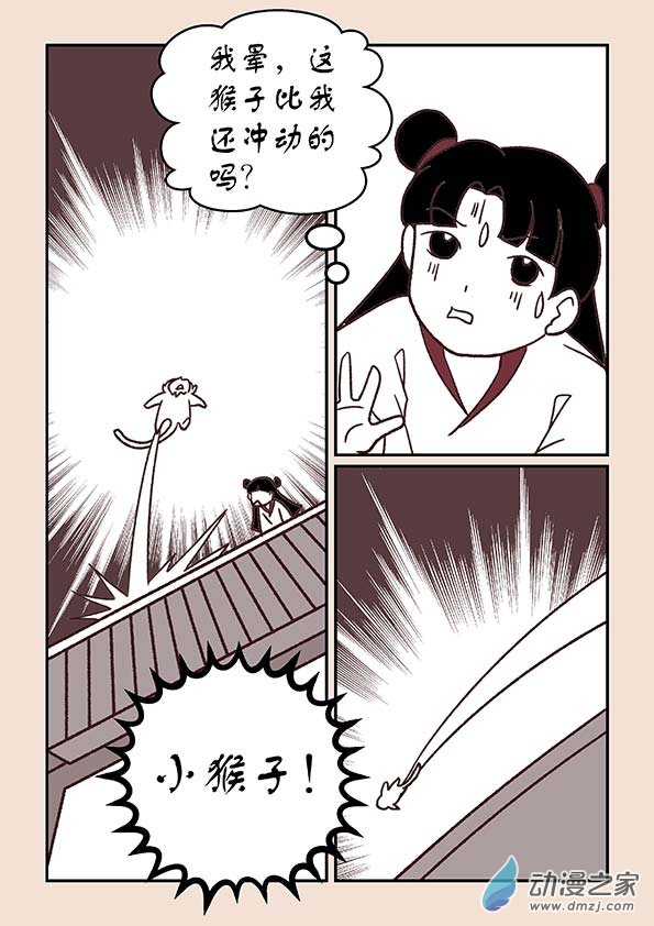 🍱石猴 第三十六章 猫之心4 第8页