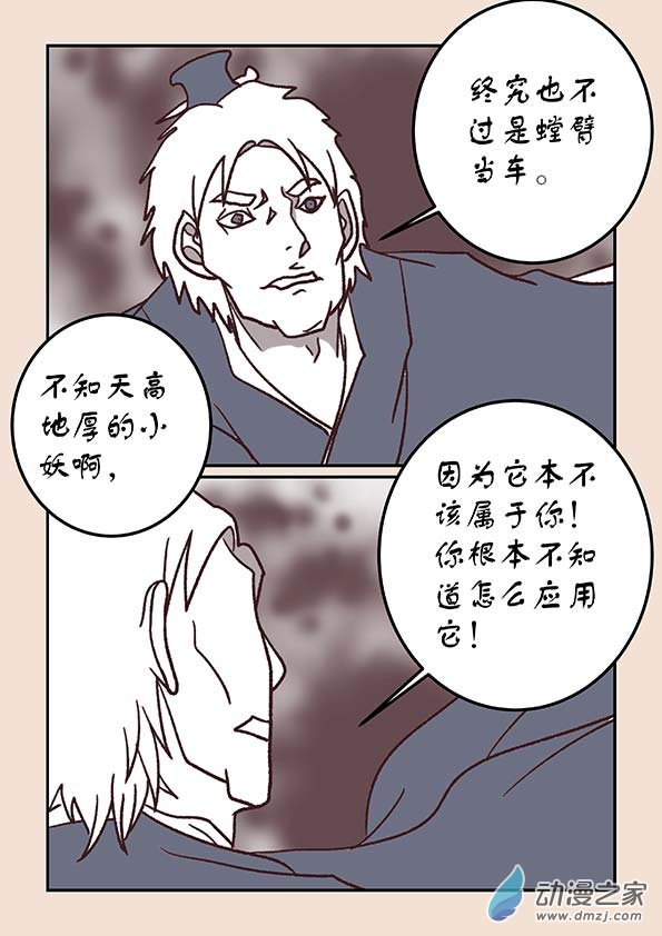 🍱石猴 第三十七章 混元珠2 第2页