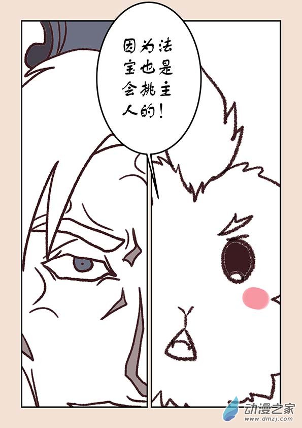 🍱石猴 第三十七章 混元珠2 第5页