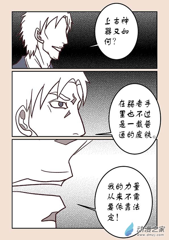 🍱石猴 第三十七章 混元珠2 第6页