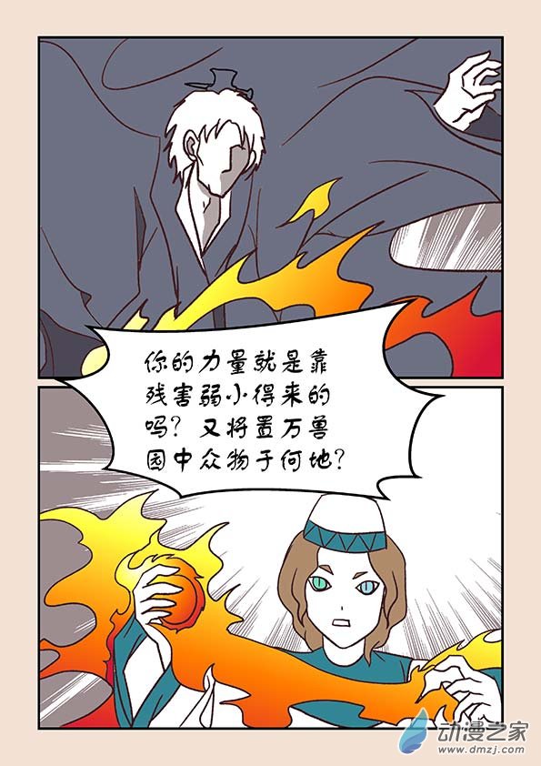 🍱石猴 第三十七章 混元珠2 第7页